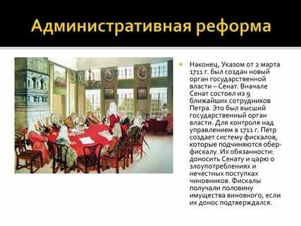 Сенат при петре