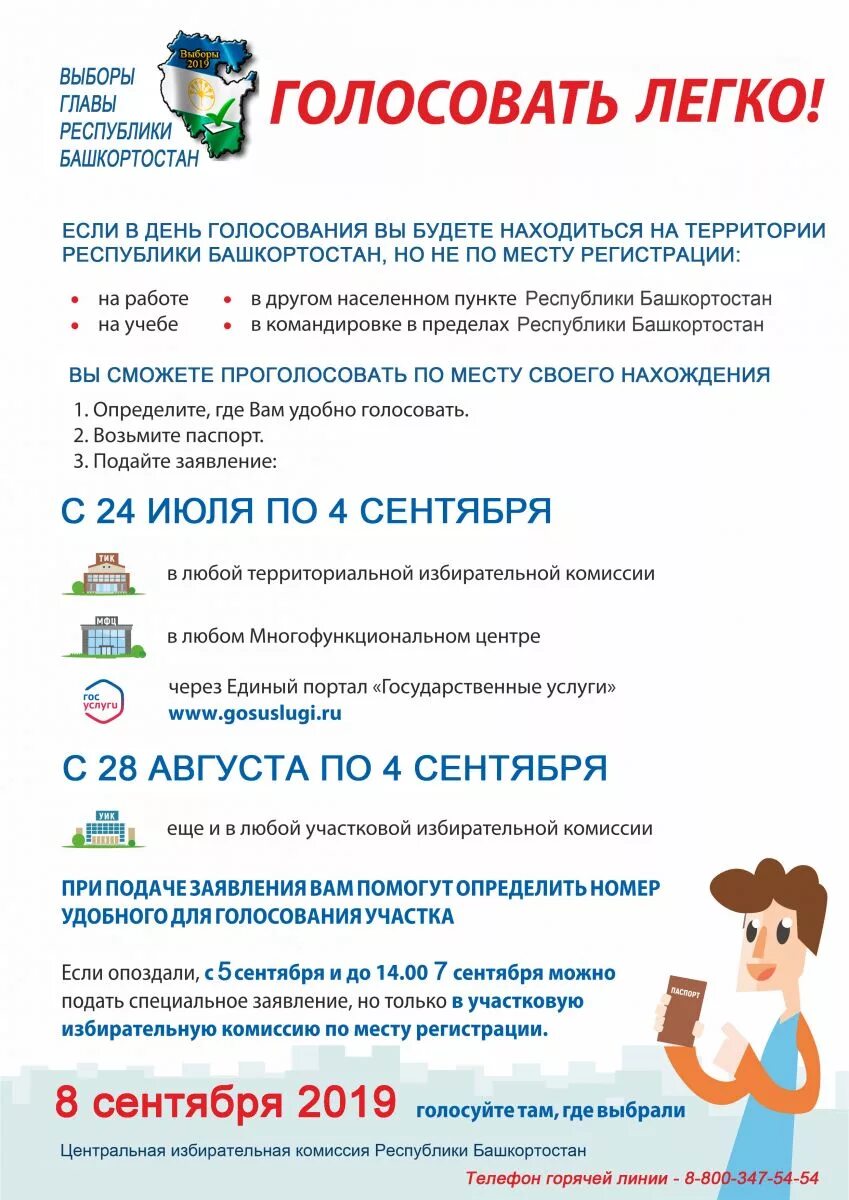 единый день голосования рб