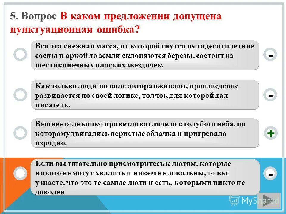 Пунктуационные нормы русского языка. Пунктуационные ошибки примеры. Что такое пунктуационная ошибка в русском языке. Пунктуационные нормы примеры. Что такое пунктуационная ошибка в русском языке.