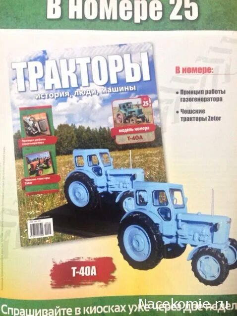 Журнал тракторы. Журнал тракторы. Тракторы люди машины журнал график. График выхода тракторы история. Тракторы история люди машины график выхода.
