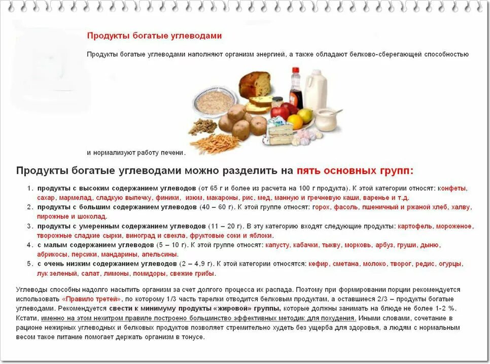 Продукты с высоким содержанием углеводов таблица. Таблица продуктов содержащие большое количество углеводов. Список продуктов с высоким содержанием углеводов. Продукты с наибольшим содержанием углеводов.