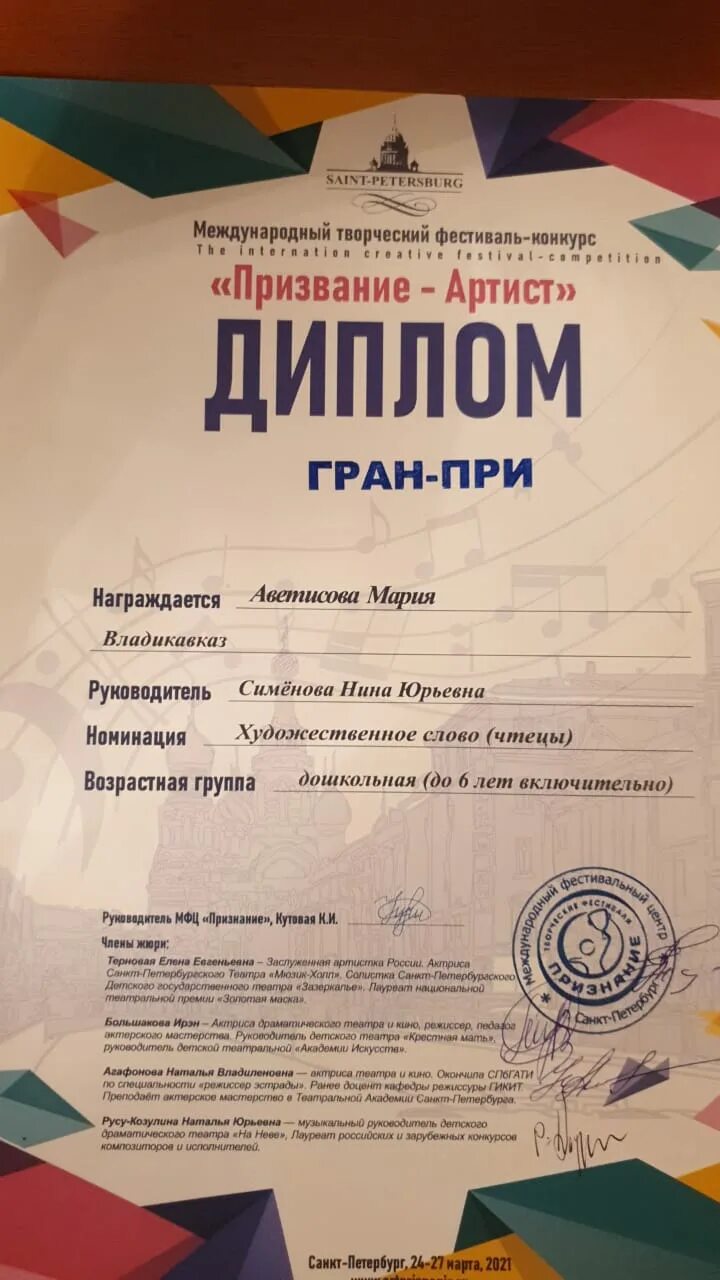 Призвание конкурс итоги конкурса. Призвание артист конкурс. призвание артист конкурс санкт-петербург 2025. диплом конкурс призвание артист. вестиваль-конкурсе «призвание».