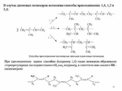 Стереорегулярные полимеры примеры