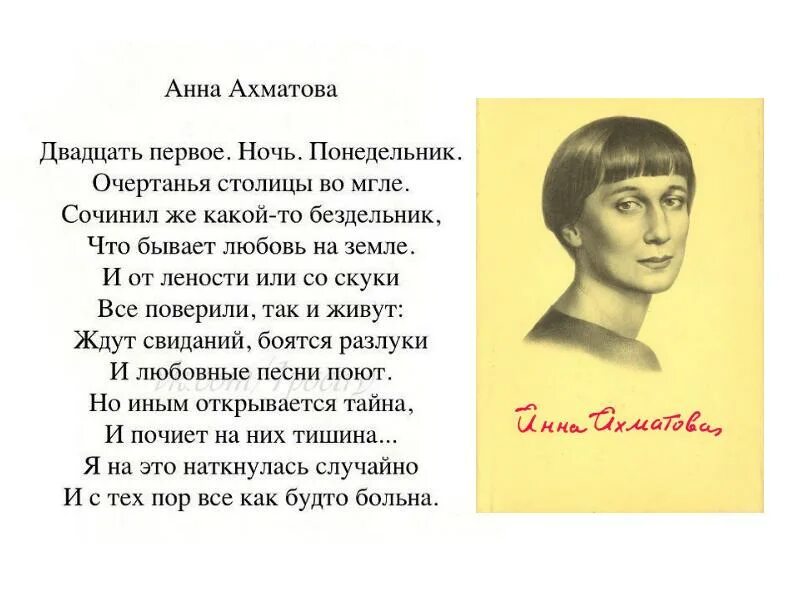 Ахматова стих памяти. Анна ахматова путем всея земли. анна ахматова &quot;серебряный век&quot;. анна ахматова русские поэты серебряного века. серебряный век русской анна ахматова.