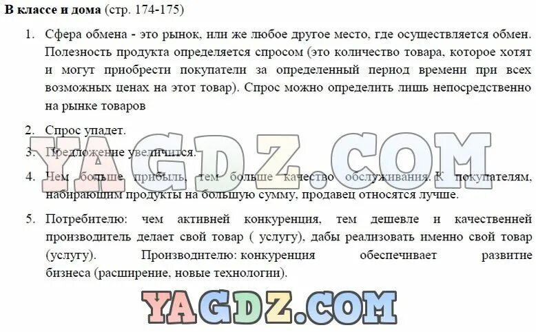 Обществознание 6 класс боголюбов стр 139. Обществознание 6 класс боголюбов стр 139
