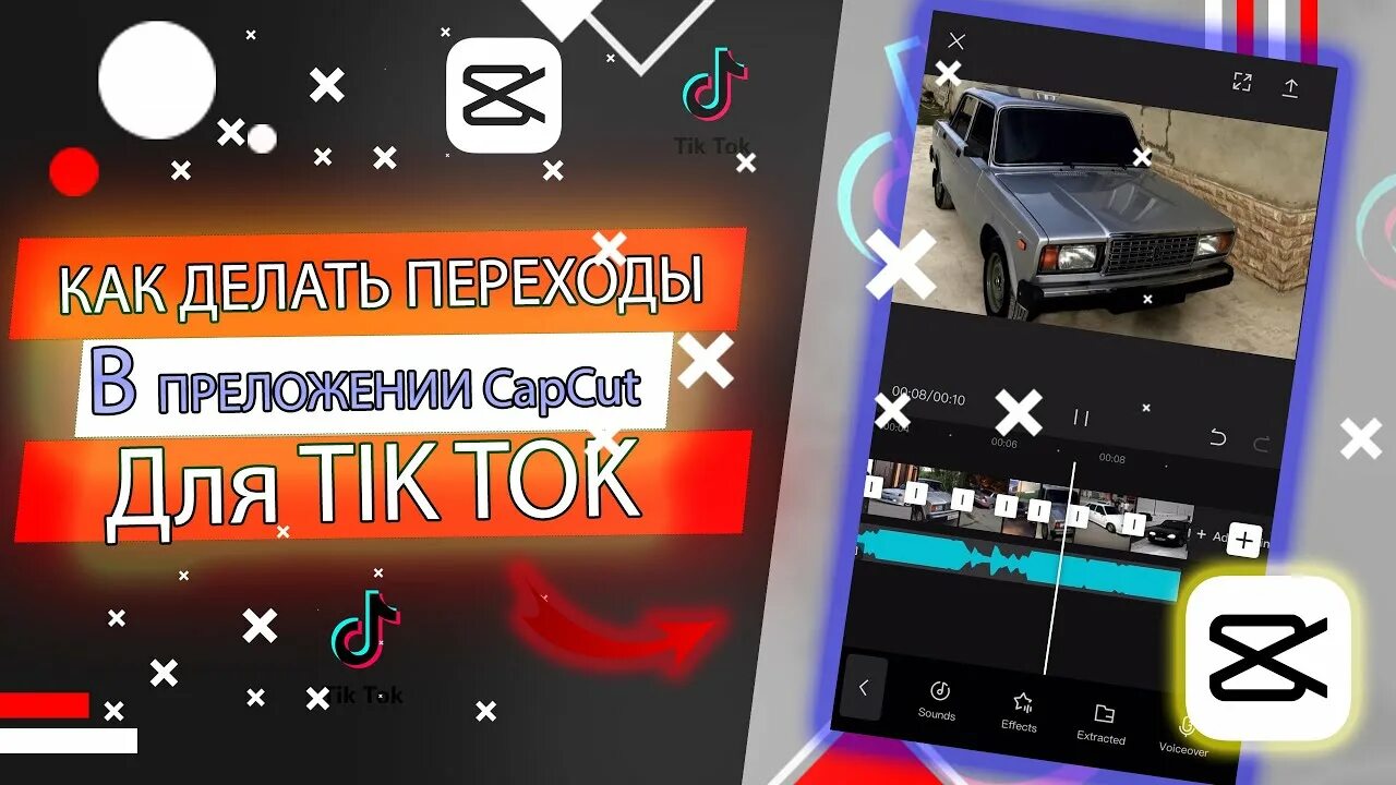 Замедленной кап кут. Переходы в CAPCUT. Сборка клипа в CAPCUT. Как монтировать в CAPCUT. Как монтировать в CAPCUT эдиты.