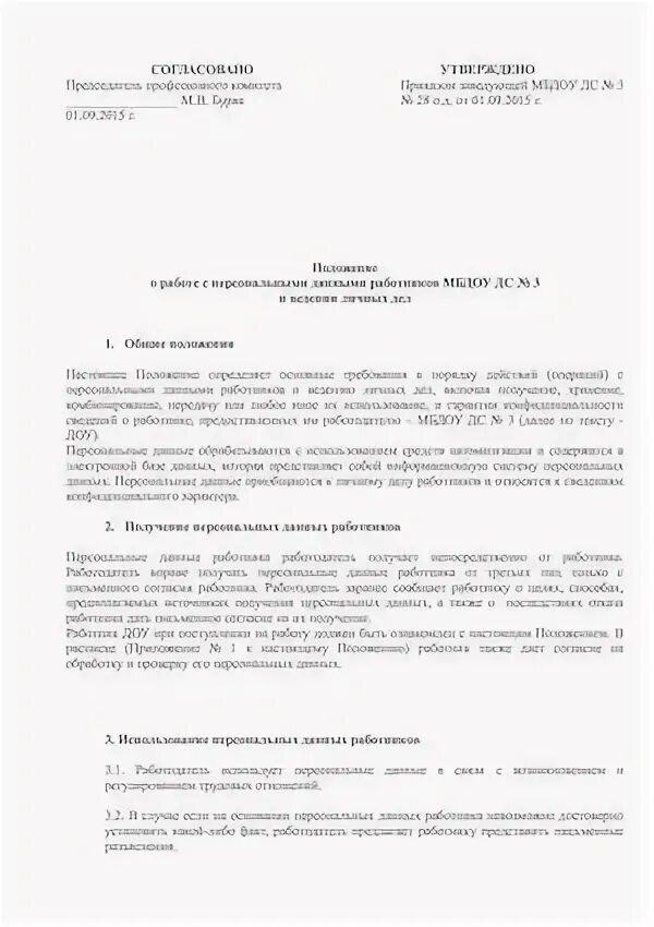 609 положение о ведении личных. 609 положение о ведении личных