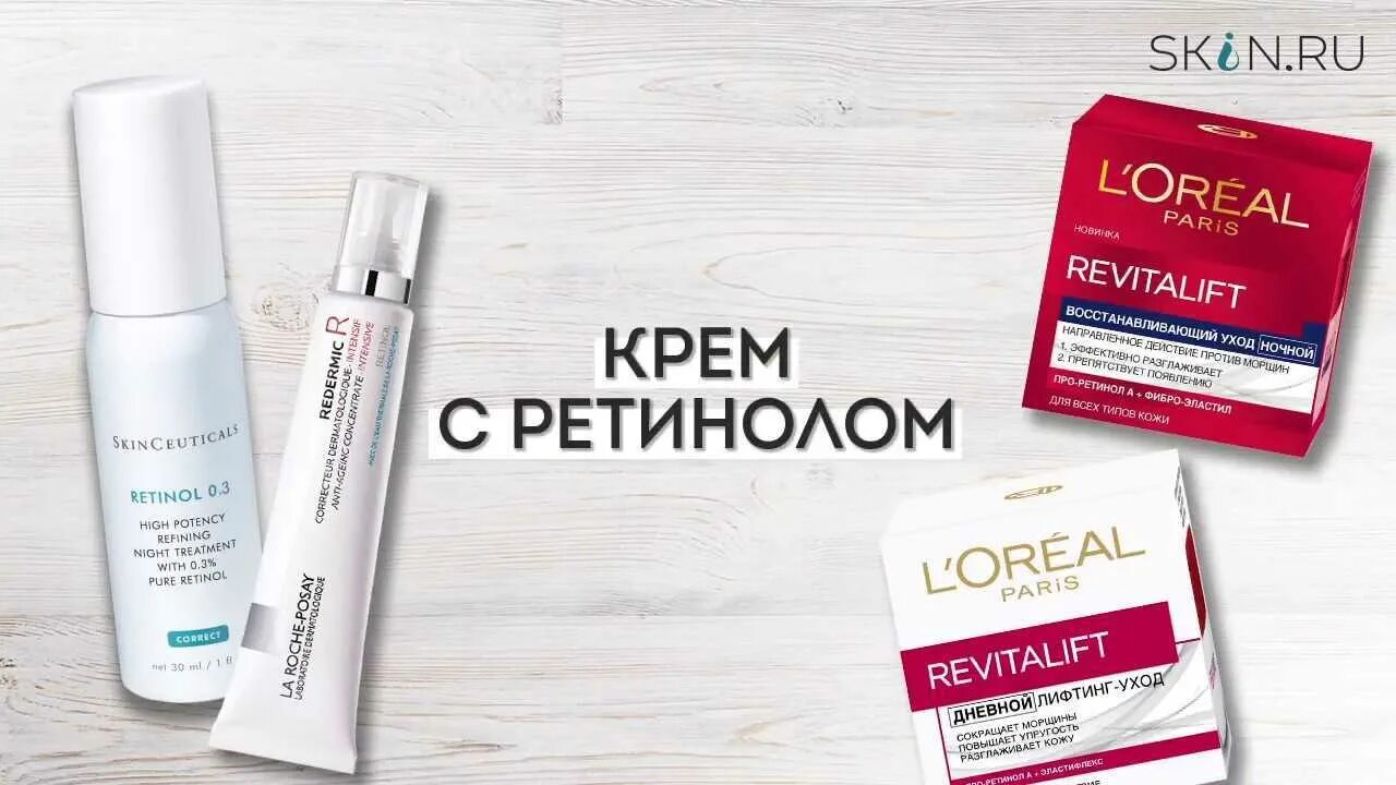 Витекс крем ретинол+магний. Крем с ретинолом. Крем с ретинолом. Какие кремы с ретинолом. Крем для кожи вокруг глаз 45+.