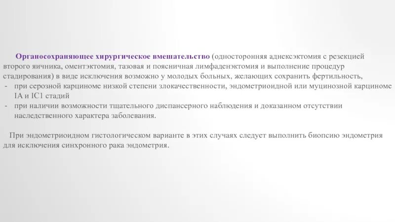 Операция при раке яичников