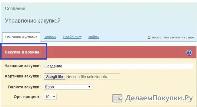 Архив закупки. Поиск тендеров система. Нэп площадка. Тендер архив. Микай совместные закупки.