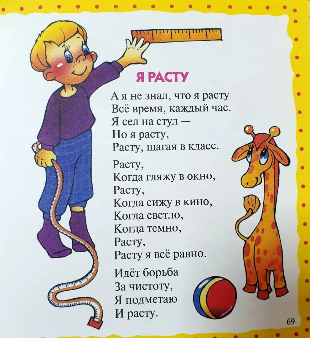 Расту шагая. Барто а. "я расту.".