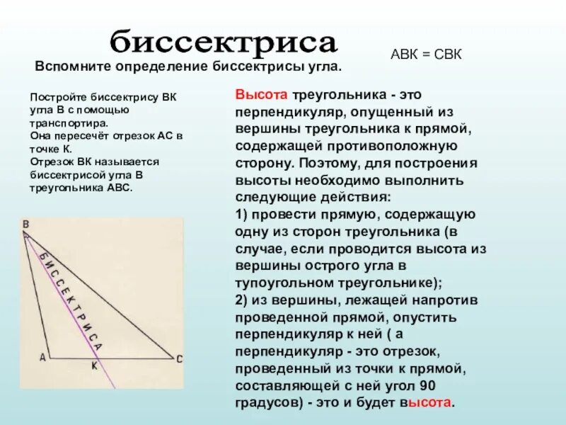 Ое биссектриса. Что такое биссектриса в геометрии. Определение биссектрисы угла. Факты про биссектрису. Определение биссектрисы треугольника.