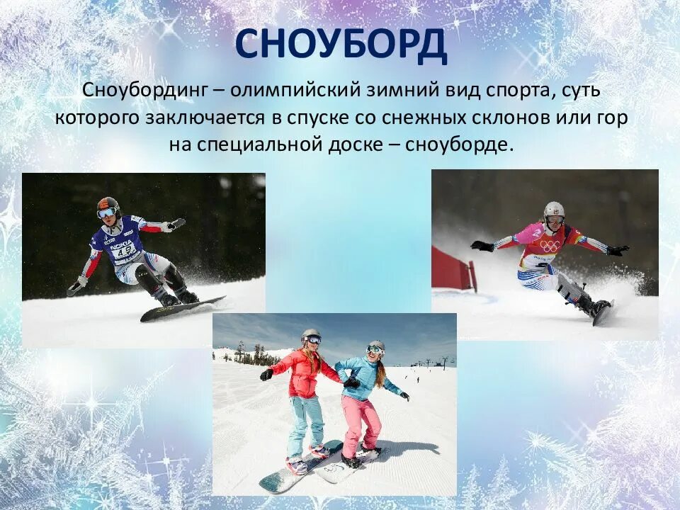 Зимние виды спорта в картинках для детей