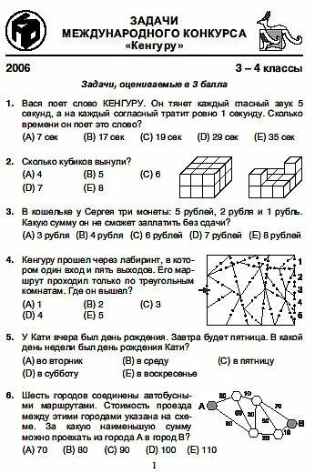 Олимпиадные задачи по математике 2 класс кенгуру. Задачи кенгуру для 2 3 класса. Олимпиадные задания по математике 3 класс кенгуру. Кенгуру ответы 7 8 класс 2024 года