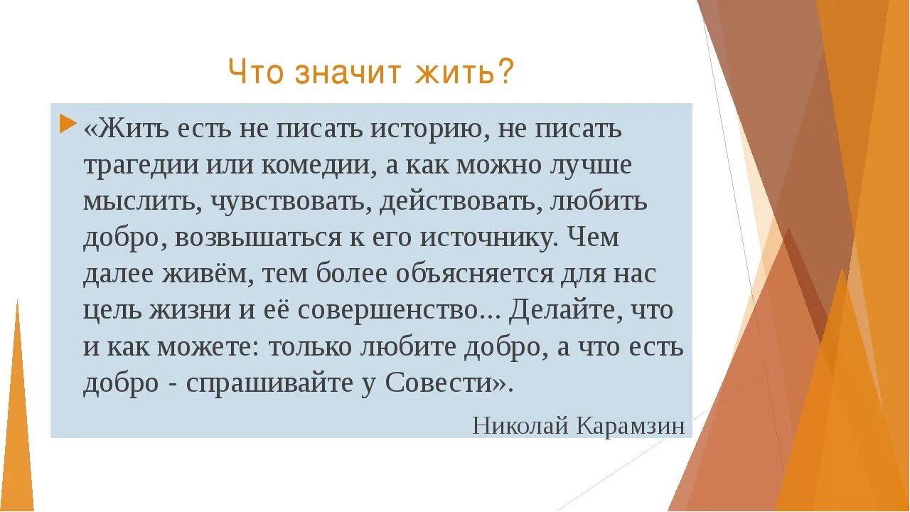 Что значит приму. Что значит жить. Что значит жизнь. Что для вас значит жизнь. Что значит жить для людей.