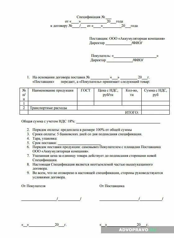 Образец заполнения спецификации к договору поставки товара. Приложение к договору поставки товара образец. Приложение к спецификации к договору поставки. Спецификация к договору услуг спецтехники. Образец заполнения спецификации к договору поставки.