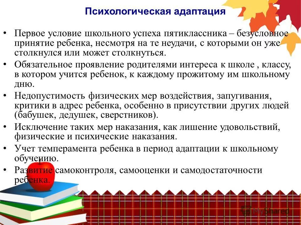 Психологическая адаптация тест. Адаптация пятиклассников. Этапы адаптации пятиклассников. Адаптация пятиклассников в школе. Формы адаптации пятиклассников.