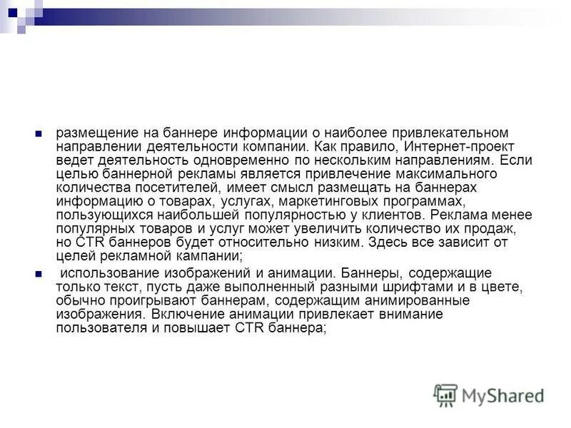 заказчиком рекламы является