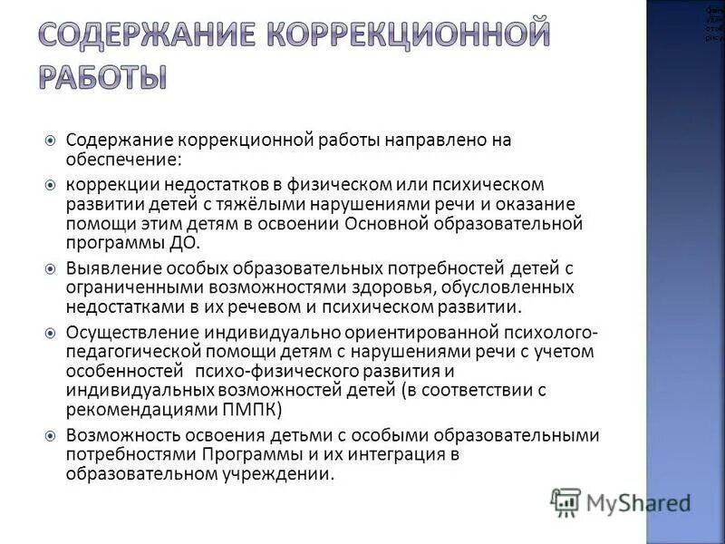 Программа коррекционной работы в образовательной организации. Программы коррекционного обучения. Коррекционная программа 5. Содержание коррекционной программы. Содержание коррекционной программы.