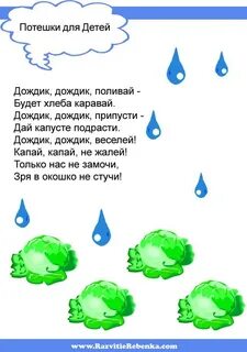 Малыши и дождик со словами