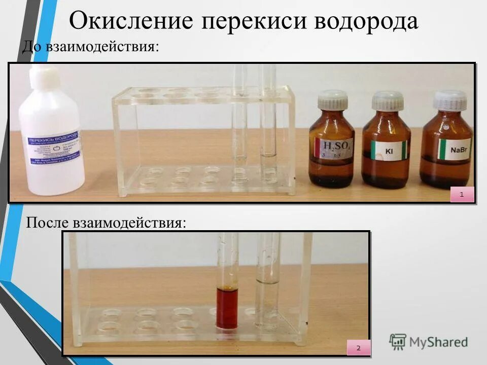 Перекись водорода и кислота реакция. Окисление перекиси водорода. Окисление пероксидом водорода. Окислительные свойства пероксида водорода. Качественная реакция на перекись водорода.