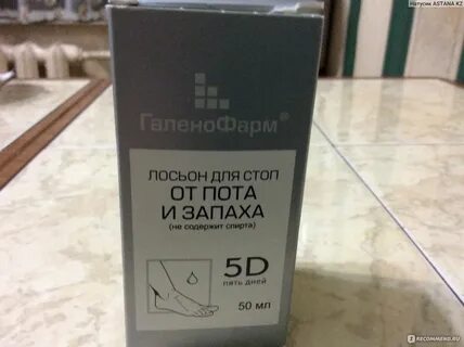 Лосьон от запаха пота