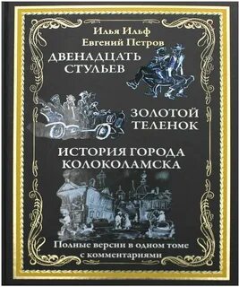 Необыкновенные истории из жизни колоколамска