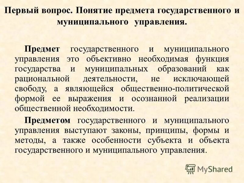 Предметом государственной службы является