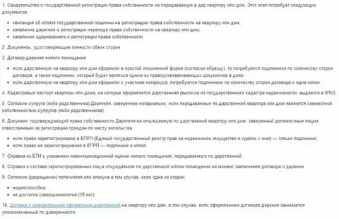 Как оформить дарственную на квартиру в мфц