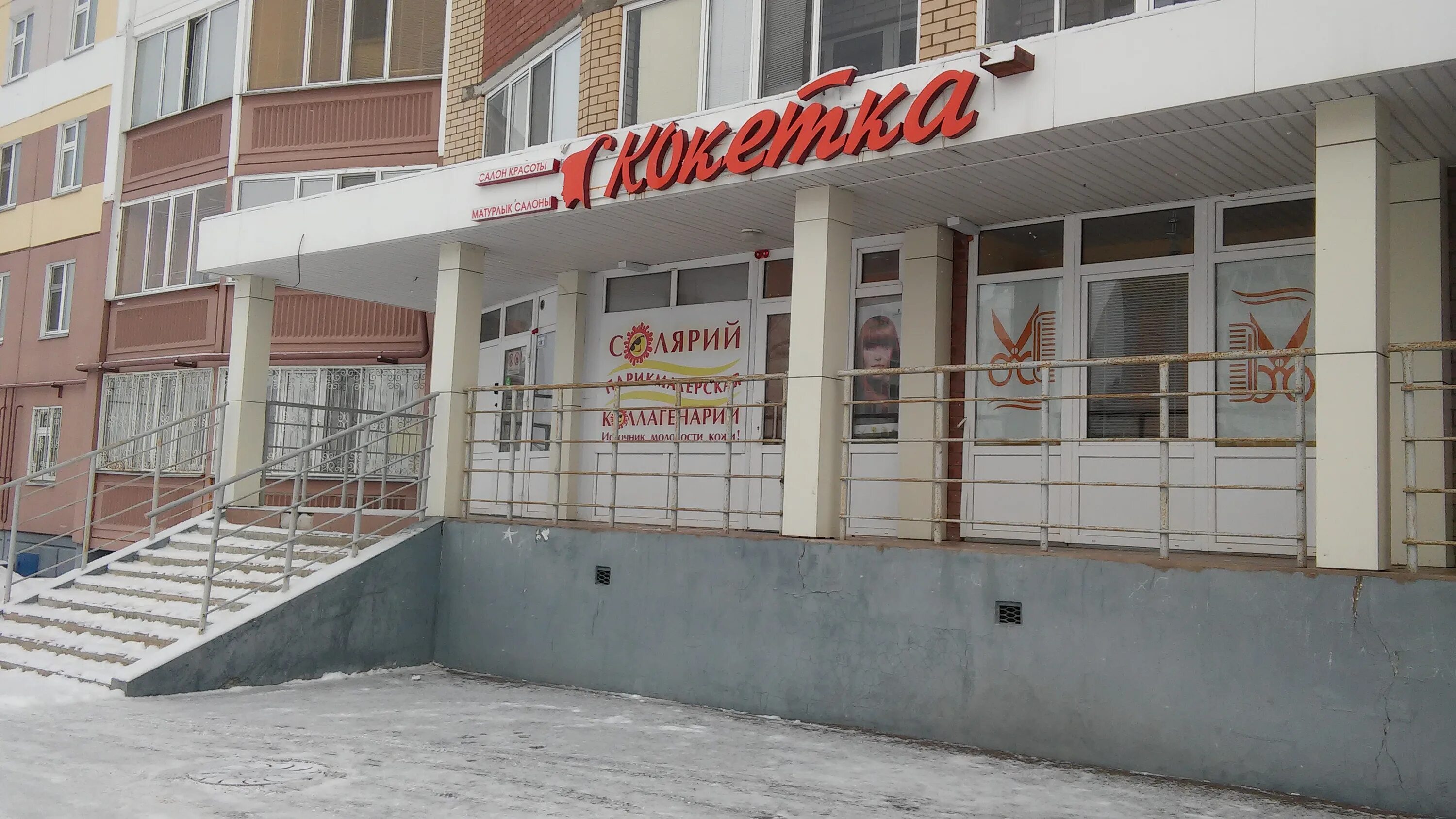 Отзывы о "Кокетка", Россия, Удмуртская Республика, Ижевск, Красноармейская улица