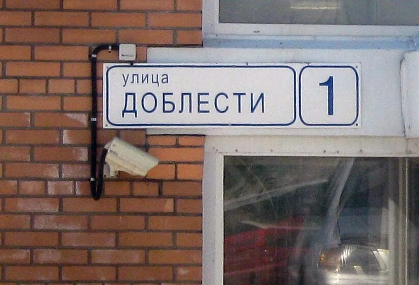 Ул доблести карта. Тэц табличка на входе. доблести улицу открыли нет спб.