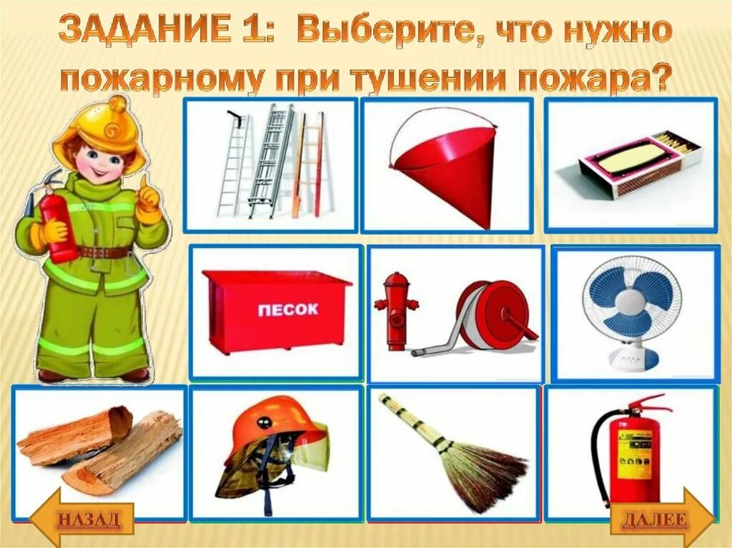 предметы пожарного для детей. профессия пожарный. что нужно пожарному для работы. что нужно для работы пожарным. атрибуты пожарного.