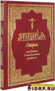 Минея служба