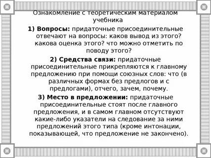 Придаточные присоединительные вопросы