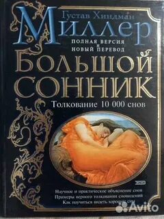 Сонник большой 40