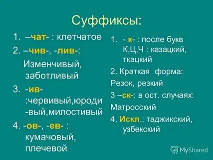 Суффикс ив в существительных