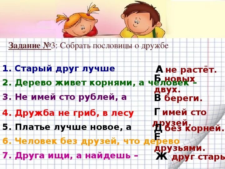 1 пословица про дружбу