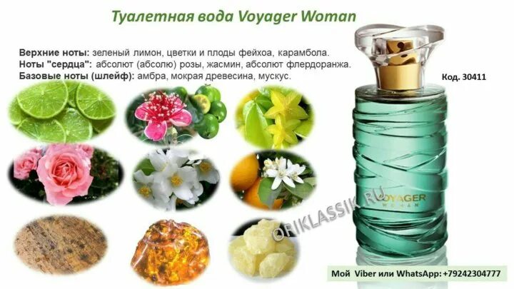 Кислые нотки в духах 6 букв