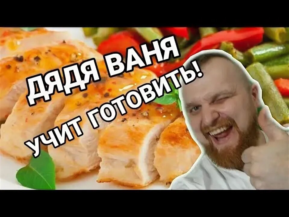 Дядя ваня. Рецепты дяди. Хренятина. Форшмак человек. Хренятина.