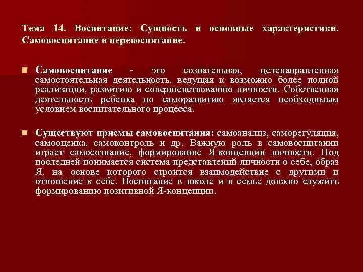 Укажите суть понятия самовоспитание. Самовоспитание это в психологии. Укажите суть понятия самовоспитание. Воспитание и самовоспитание характера. Укажите суть понятия самовоспитание.