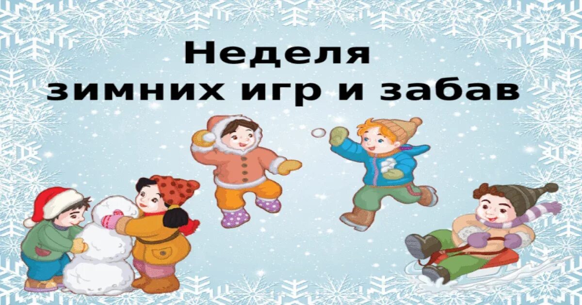 Зимняя пальчиковая гимнастика для детей. Лексическая тема зимние забавы. Лексическая тема зимние забавы. Сюжетная картина зимние развлечения. Домашнее задание по теме зимние забавы.