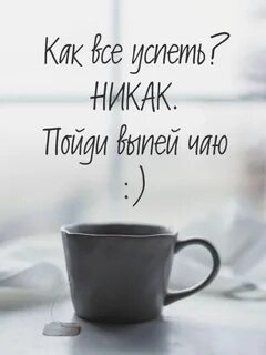 Никак не пошел
