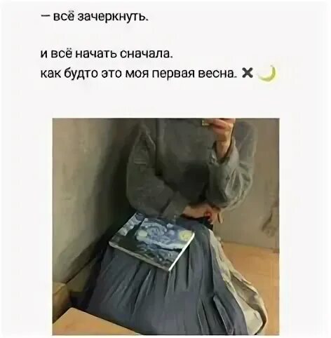 Все зачеркнуть и все начать сначала