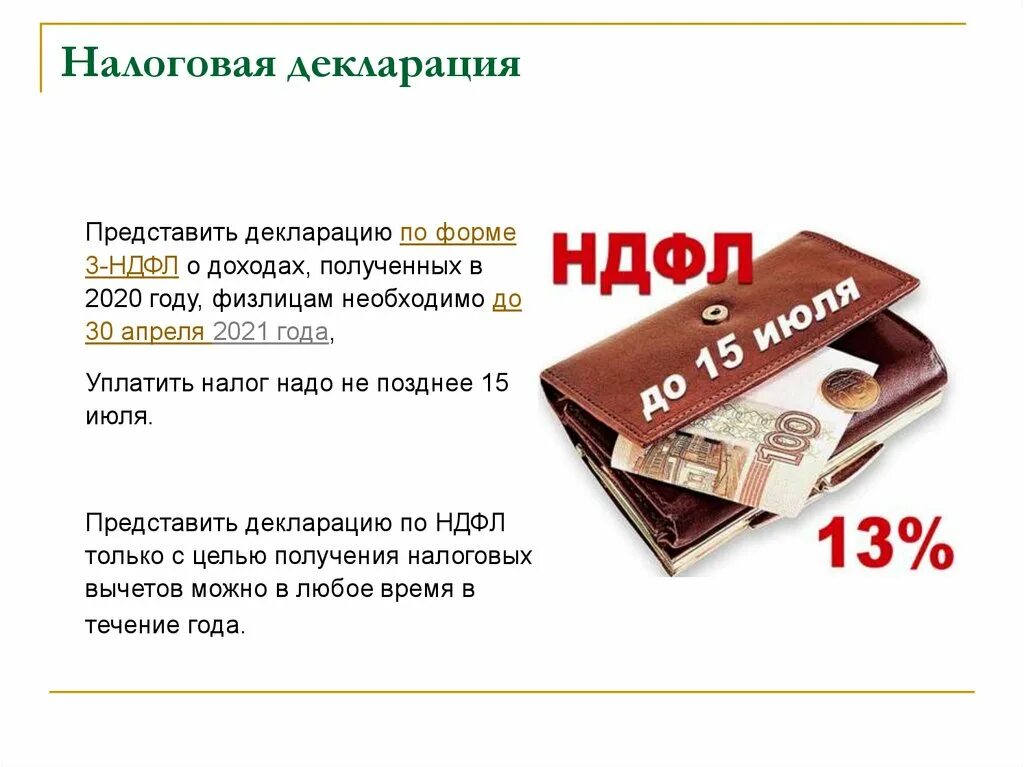 Ндфл при продаже родственникам. НДФЛ презентация. Налог НДФЛ. НДФЛ картинки. Тема НДФЛ.