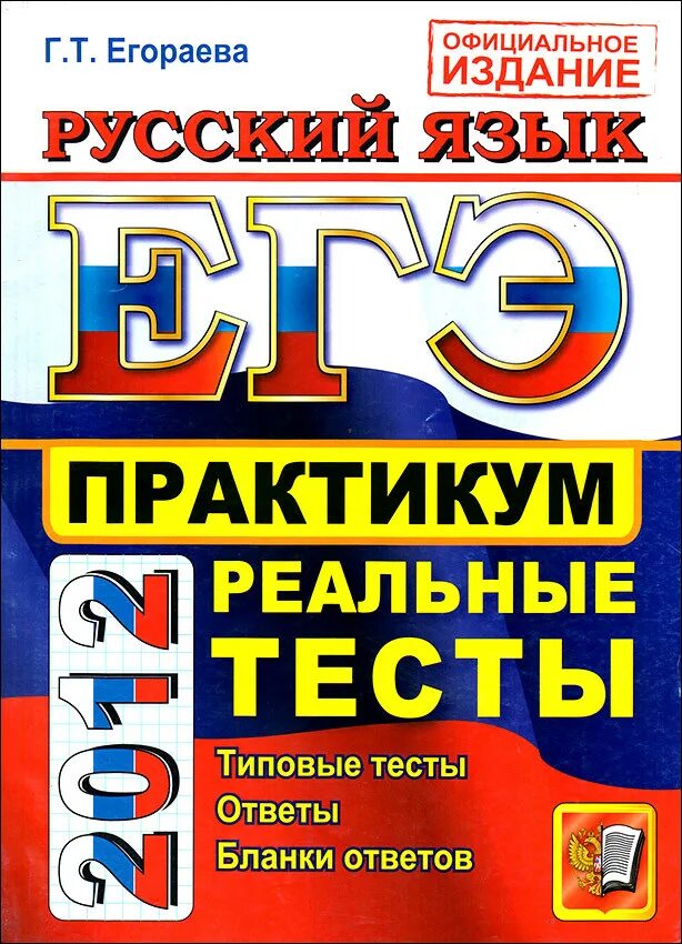 Тесты егэ