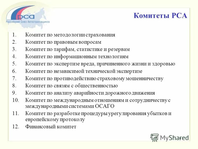 Рса финансовый управляющий. Структура рса. Рса финансовый управляющий. Рса финансовый управляющий. Рса финансовый управляющий.