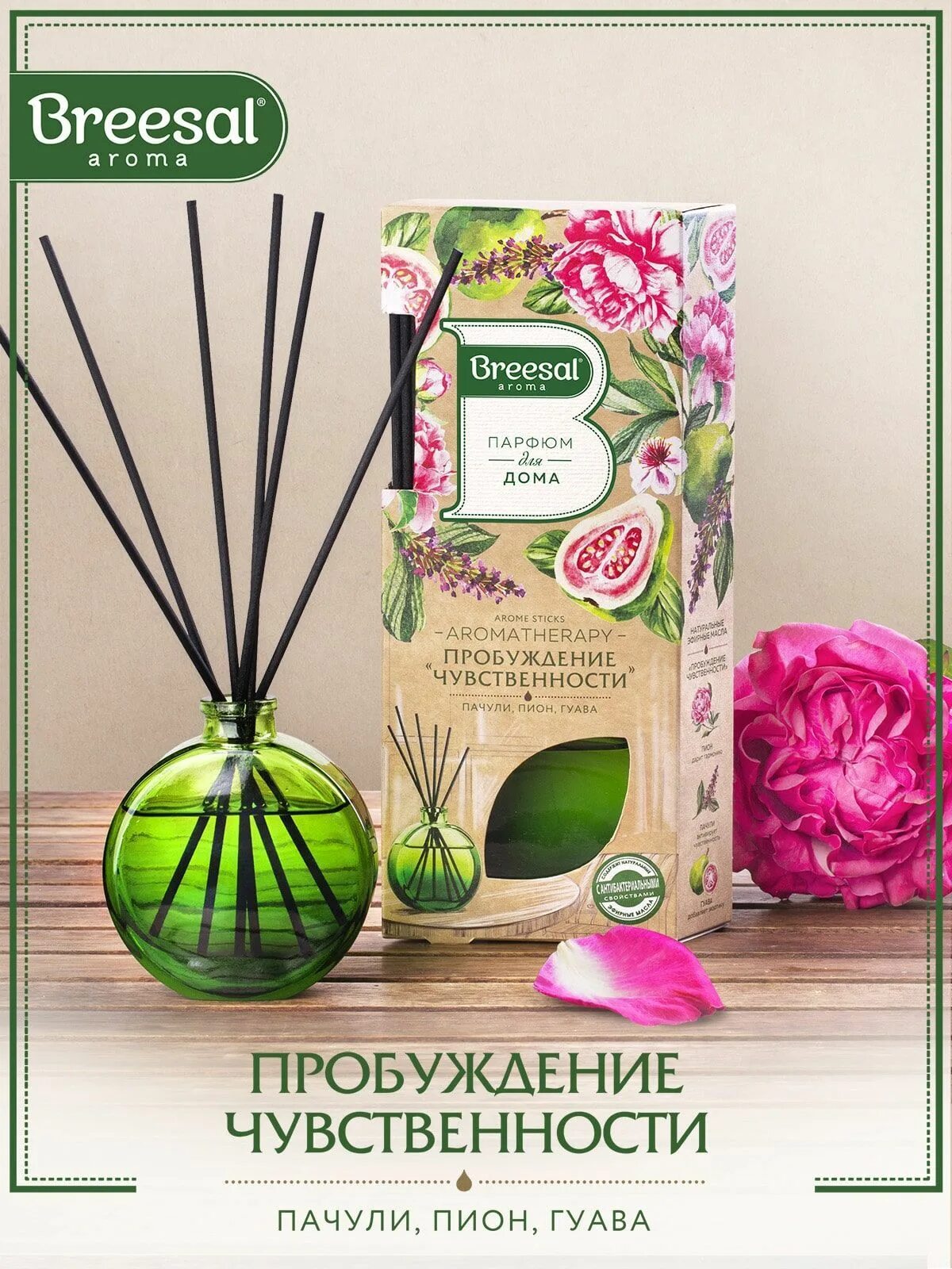 Антистресс диффузор. Ароматический диффузор breesal. breesal декоративный ароматизатор arome sticks. breesal ароматический диффузор антистресс 70мл. диффузор breesal отзывы.