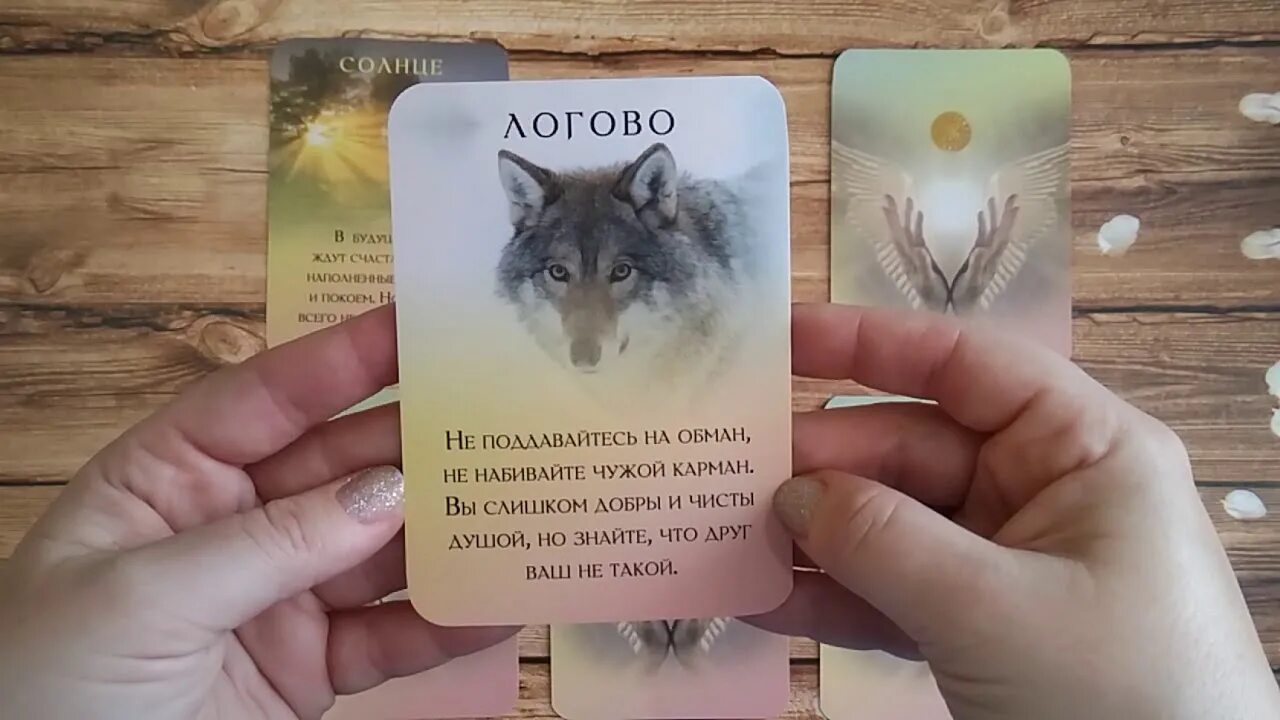 Гадание степановой. Наталья степанова предсказания духов. наталья степанова карты предсказания духов. предсказания от степановой натальи. наталья степанова предсказания духов магические карты.