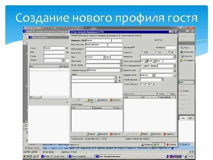 Созданием нового профиля