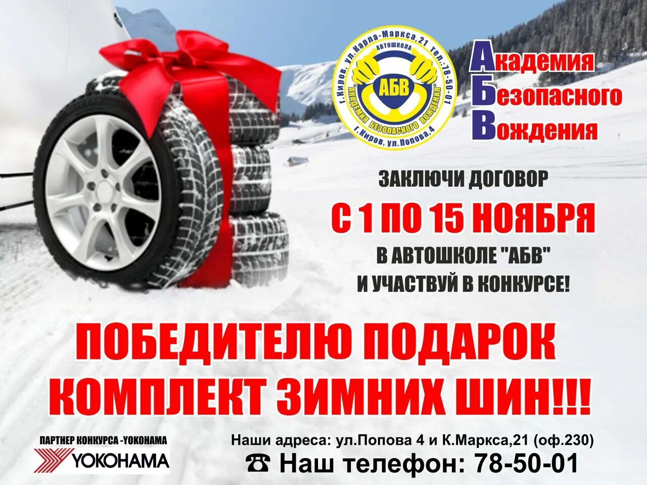 Автошкола новый год. Автошкола акция. Предновогодняя акция в автошколе. Автошкола акция. Скидка студентам автошкола.